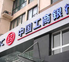 工商銀行