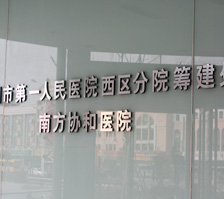 揚(yáng)州第一人民醫(yī)院