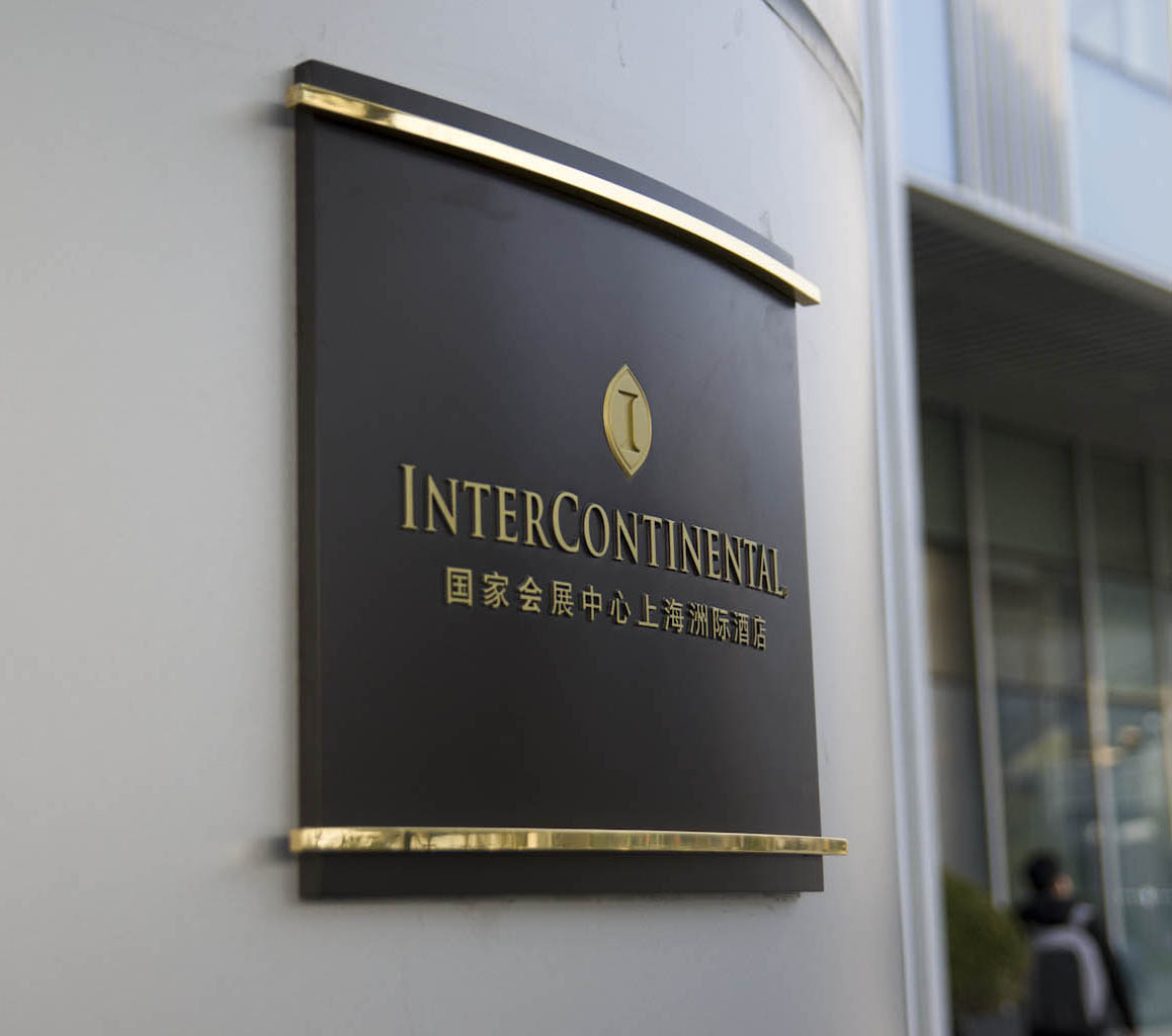 洲際酒店上海國展中心店