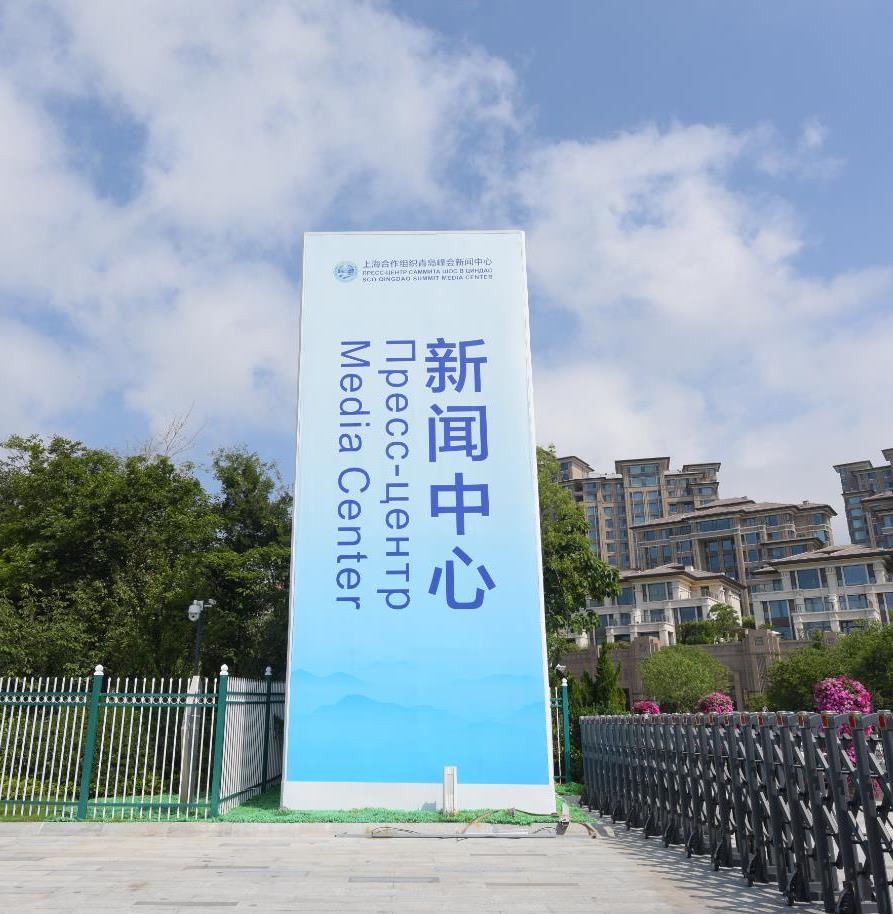 上合組織峰會(huì)