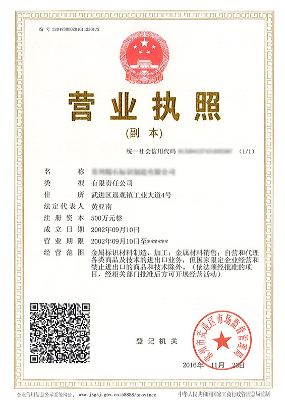 精石制造標(biāo)牌制作營(yíng)業(yè)執(zhí)照