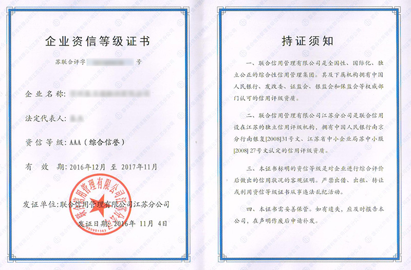 標(biāo)牌制作AAA資信證書
