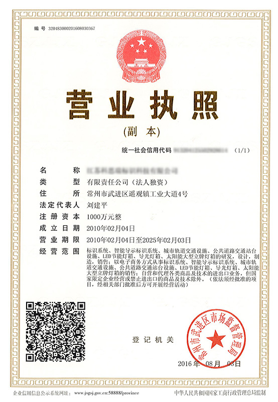 科思瑞標(biāo)牌制作營(yíng)業(yè)執(zhí)照