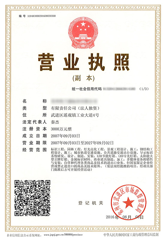 奧蘭通標(biāo)識(shí)標(biāo)牌制作營(yíng)業(yè)執(zhí)照